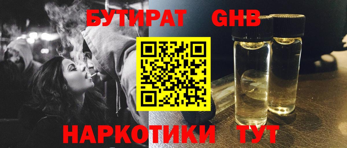 Бутират вода Кохма