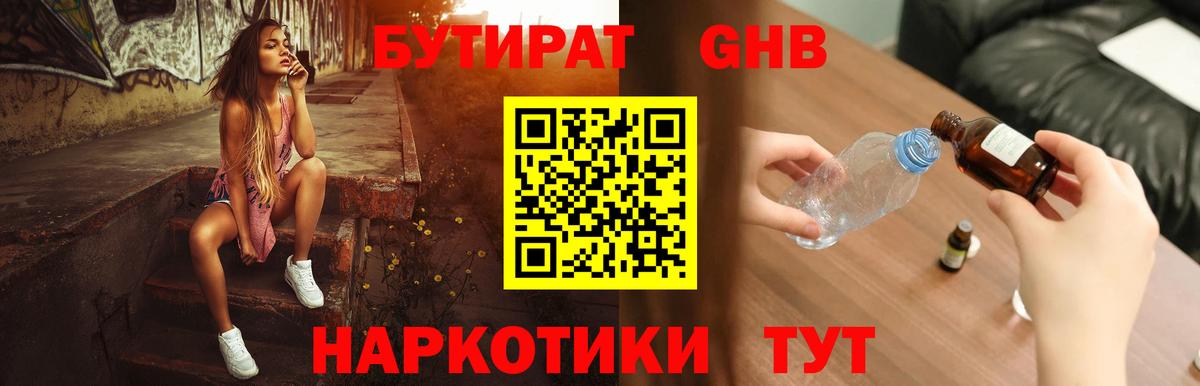 Бутират оксибутират  Вход с VPN  Кохма 