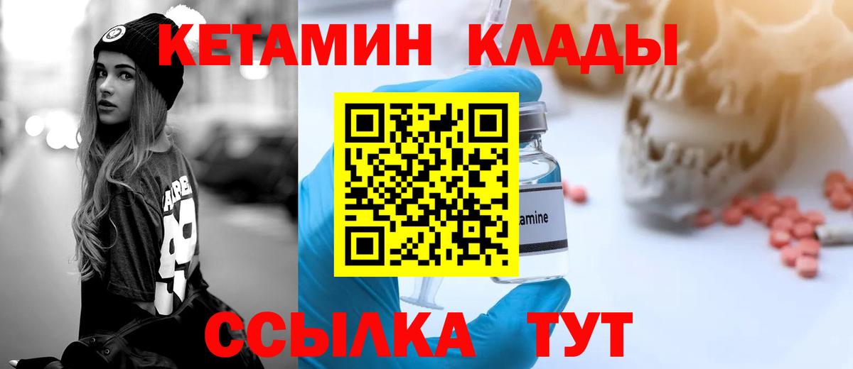 КЕТАМИН VHQ Кохма