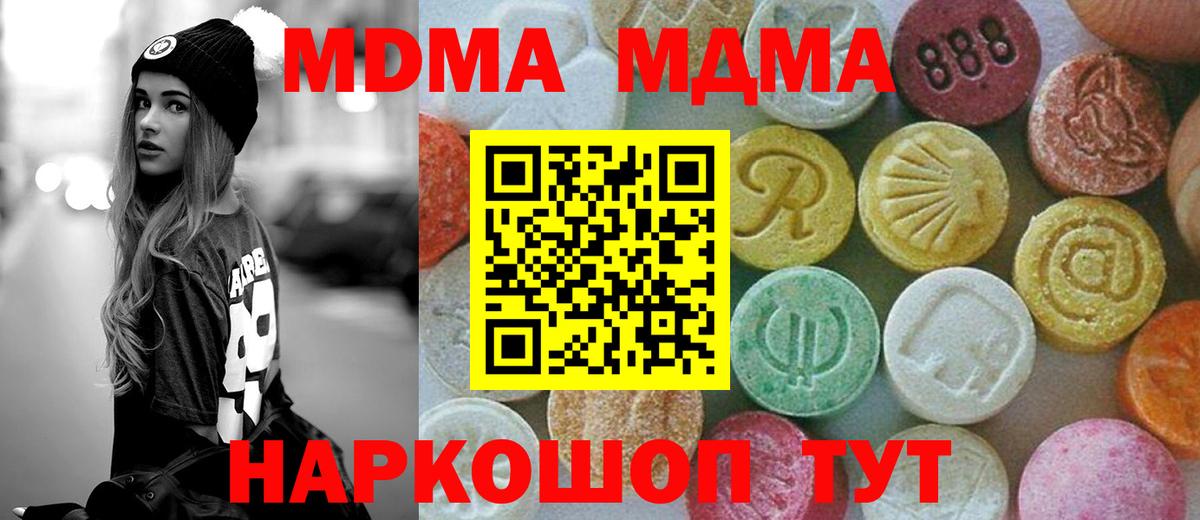 MDMA crystal  Вход с VPN  Кохма  MDMA  MDMA Molly 